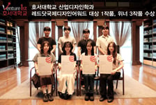 호서대 산업디자인학과, '레드닷 디자인 어워드' 4개 작품 수상...3년 연속 입상