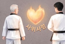 "발차기 한 번 안 해본 내 사위, 1단 줘라"... 전 서울시태권도협회장, 가짜 심사로 실형 "1심 무죄 파기→2심 유죄"