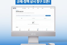 코스포, 스타트업 규제 해결사로 나선다…현안 상시 접수 시작