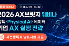 벤처기업협회, AI 정책부터 피지컬 AI까지 'AX 실행전략' 공유