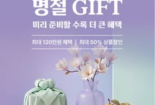SSG닷컴, 추석 선물세트 사전 예약…최대 50% 할인