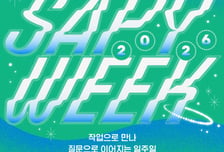 서울문화재단, 청년예술 교류 프로그램 개최
