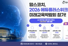 맘스코치, '에듀플러스위크 미래교육박람회'서 '나의 DNA' 선뵌다
