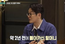 이광민 "날 키운 할머니 시신, 해부 실습용으로 기증했다"