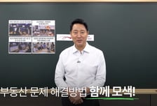 "주택시장 해법은 세금 아닌 공급"…서울시, 부동산 토론회 생중계