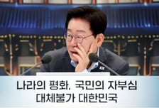 李대통령 "육사 쿠데타 3번에도 책임 안물어…통합해야 가능성 줄어"