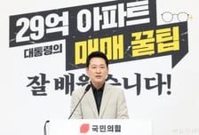"李 대통령, 내로남불 부동산 세제개편"...총력전 나선 국민의힘