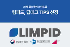 "반려동물 일상 행동으로 건강 측정"…림피드, 딥테크 팁스 선정