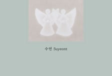 [서평]글씨로 그려낸 그림, 그 안에 묻어있는 '나의 안쪽'