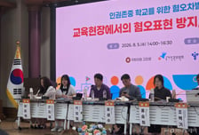 '제2의 배재고 사태' 막으려면…"혐오표현 개념 정립·국가 대응 필요"