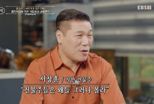 '착한 700억 건물주' 서장훈 "세입자 먼저 내보낸 적 한 번도 없다"