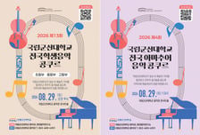 군산대, 오는 29일 '2026 전국 학생·아마추어 음악콩쿠르' 개최