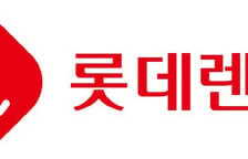 "롯데렌탈, 목표가↑…매각 기대감·렌터카 성장"-하나