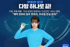 "계약부터 입주까지 하나로"…다방, '안심진단' 서비스 출시