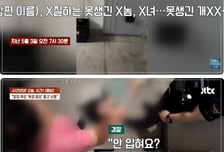 아기 사는 앞집에 "X놈X녀", 속옷 벗고 난동까지…이웃女, 알고 보니