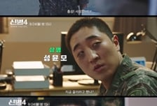 '신병4', 더 빡세진 병영 라이프...김민호→김현규X김요한 '웃음 레벨업'