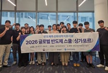 설계부터 제작·분석까지...한국공학대, 싱가포르서 반도체 실전 교육