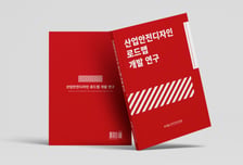 디자인진흥원, 사고 사례 분석해 '산업안전디자인' 공개