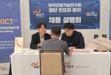 건설연, 美 플로리다주서 첨단 인프라 분야 인재 유치 나서