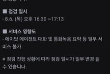 SKT '에이닷' 서비스서 일시적 장애 발생…현재 복구