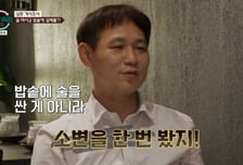 만취 상태로 밥솥에 소변본 남편…"어릴 때 할머니와 지내서"