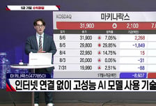 [적중! 대박 예감] '마키나락스, 폴라리스AI' 내일장 예감 좋은 대박 종목은?