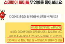 달콤한 스테비아 토마토에 속았다...농산물 아닌 '가공식품'