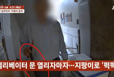 "신고할 거면 신고해" 택배기사 폭행한 입주민...바디캠에 고스란히
