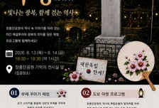 서울 중구, 광복절 기념 장충단 역사탐방 야행(夜行)운영