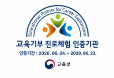 경인여대, 교육부 '교육기부 진로체험 인증기관' 선정...3회 연속 쾌거