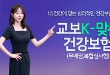 교보생명, '교보K-맞춤건강보험' 6개월 배타적사용권 획득