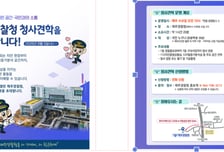 제주경찰청, 청사 문 열고 '도민 소통·체험 견학 프로그램' 운영