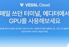AI용 GPU 빌려준다…베슬AI, '엔비디아 B200' 1000장 이상 확보