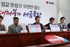 국힘 "李, 집값 들쑤신 '만악의 근원'...공급 실패 세금으로 덮으려"