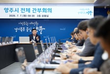 보고 줄이고 토론 늘리고…양주시, 민선 9기 행정혁신 '시동'