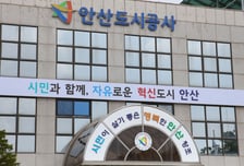 '전국 2위' 안산도시공사, 행안부 경영평가 최우수