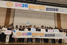 동서대 '5극 3특 아이디어톤' 지역혁신상 수상