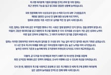 홍명보 논란·심판 성접대 의혹까지...축구협회, 뒤늦은 사과 "참담한 상황"