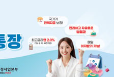 희귀병 환우 돕고 연 2% 챙긴다…우체국 파킹통장