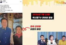 李대통령 '신천지 사진조작' 의혹에…친명 "선 넘었다, 책임 물어야"