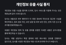 돈 벌려고 봤는데…삼프로TV, 46만명 개인정보 털렸다