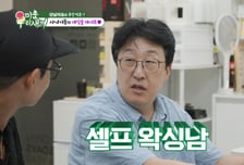현봉식 "셀프로 브라질리언 왁싱" 고백…충격받은 배정남 "나도 해줘"
