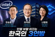 인텔 부활 이끄는 '한국인 3인방'…삼성·SK하이닉스 출신 [IT썰]