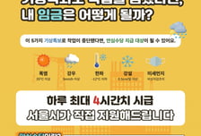 폭염에 일 못해도 하루 9만원…서울시 '건설현장 안심수당' 6.5배 확대