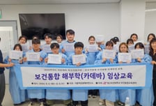"실제 인체로 배운다" 대구보건대, 카데바 해부학 교육 실시