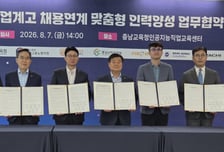 충남서 반도체·AI·전력 인재 키운다...한기대, 6개 기관과 업무협약