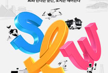 AI 미래도시, 서울에서 먼저 만난다…스마트라이프위크 2026 사전등록