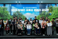 포스코DX, 장애인 유튜브 크리에이터 양성…'꿈을Green다' 공모전 개최