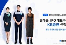 '휴먼 AI' 클레온, IPO 본격화…KB증권 주관사 선정