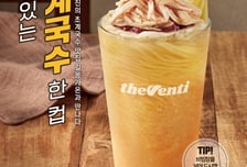 떡볶이 팔더니 이젠 국수까지…더벤티가 출시한 뜻밖의 '말복 신상'